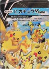 ピカチュウV-UNION(左上)
