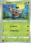 ボクレー(エースバーン)