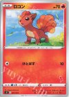 ロコン(エースバーン)
