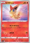 ビクティニ(エースバーン)