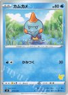 カムカメ(ピカチュウ)
