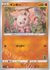 マンキー(バンギラス)