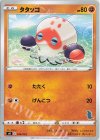 タタッコ(バンギラス)