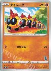 タイレーツ(バンギラス)