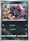 ゾロア(バンギラス)