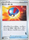 スーパーボール(バンギラス)
