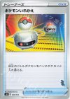 ポケモンいれかえ(バンギラス)