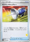 ポケモンキャッチャー(ピカチュウ)