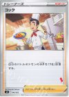 コック(エースバーン)