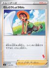 むしとりしょうねん(エースバーン)