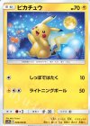 ピカチュウ