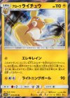 アローラライチュウ