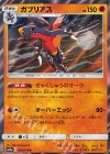 ガブリアス