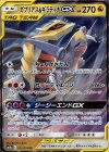 ガブリアス＆ギラティナGX