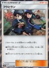 フウとラン