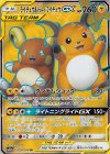 ライチュウ＆アローラライチュウGX
