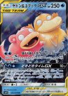 ヤドン＆コダックGX