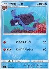 プロトーガ