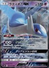 ラティオスGX