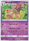 オーベム