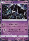 ネクロズマ
