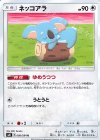 ネッコアラ