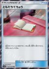 ともだちてちょう