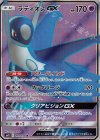 ラティオスGX
