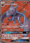 プテラGX