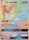 ラティオスGX