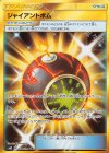 ジャイアントボム