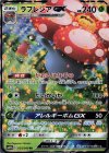 ラフレシアGX