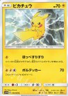 ピカチュウ