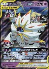 ソルガレオ＆ルナアーラGX