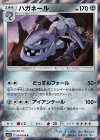 ハガネール