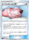 リーリエのピッピ人形