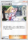 リーリエの全力
