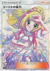 リーリエの全力