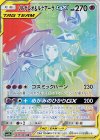 ソルガレオ＆ルナアーラGX