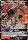 ウルガモスGX