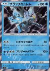 ブラックキュレム