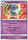 ココロモリ