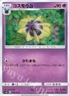 コスモウム