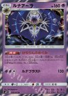 ルナアーラ