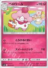 ペロリーム
