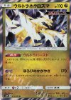 ウルトラネクロズマ