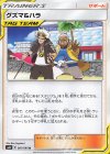 グズマ＆ハラ