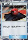 プレシャスボール