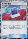 ポケモン通信