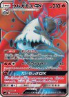 ウルガモスGX